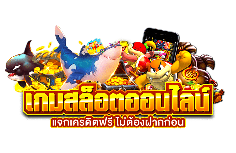 สล็อตเว็บตรง 100 แตกง่าย